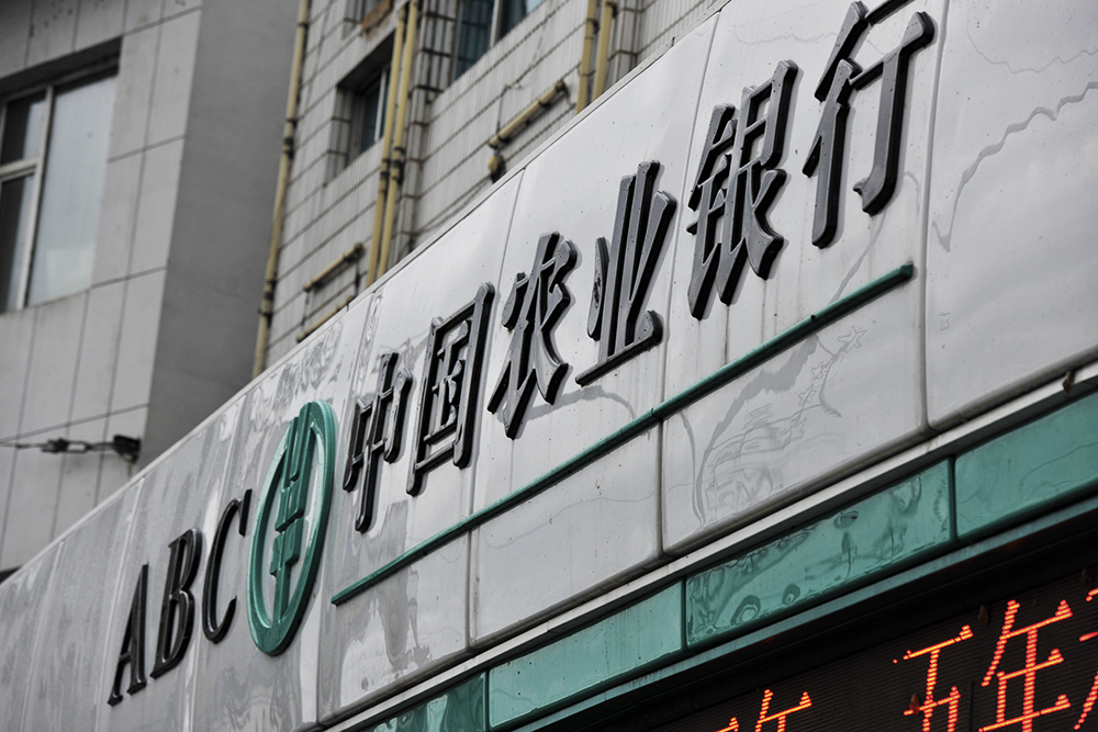 1668653742689153.jpg 农业银行2-1.jpg